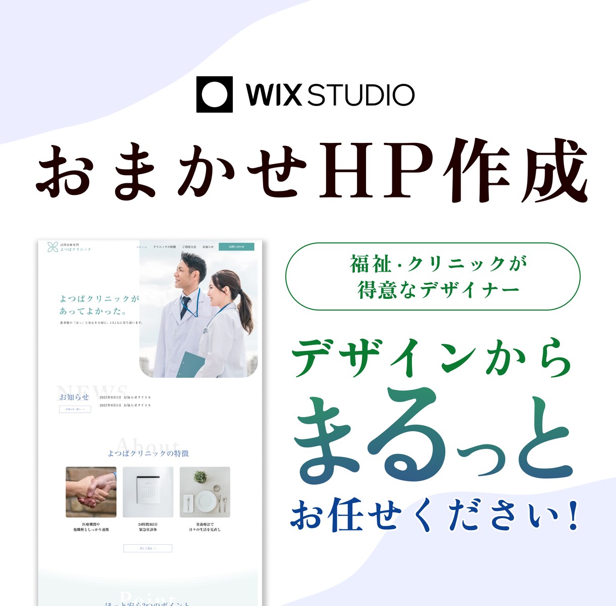 清潔感&シンプルなサイトを作ります →福祉・クリニック系の方におすすめ イメージ1