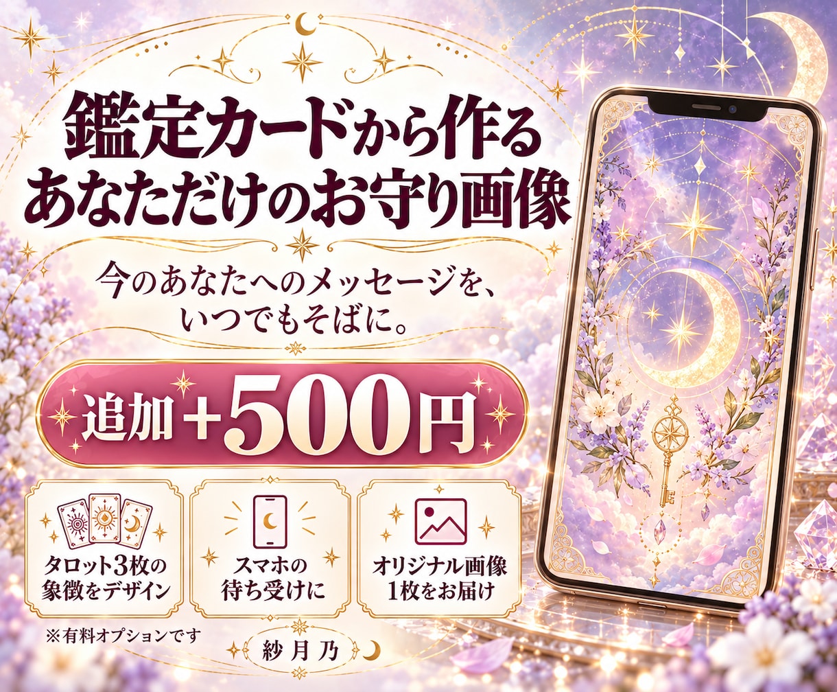 今のあなたに必要なメッセージをタロットで届けます 相談不要・即日対応｜500円で受け取る、あなただけのおみくじ イメージ6