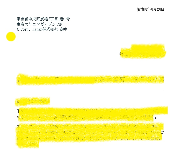 各種通知書（日米法人宛て）の作成・発送を代行します X｜Instagram meta｜Google等の海外企業宛 イメージ3