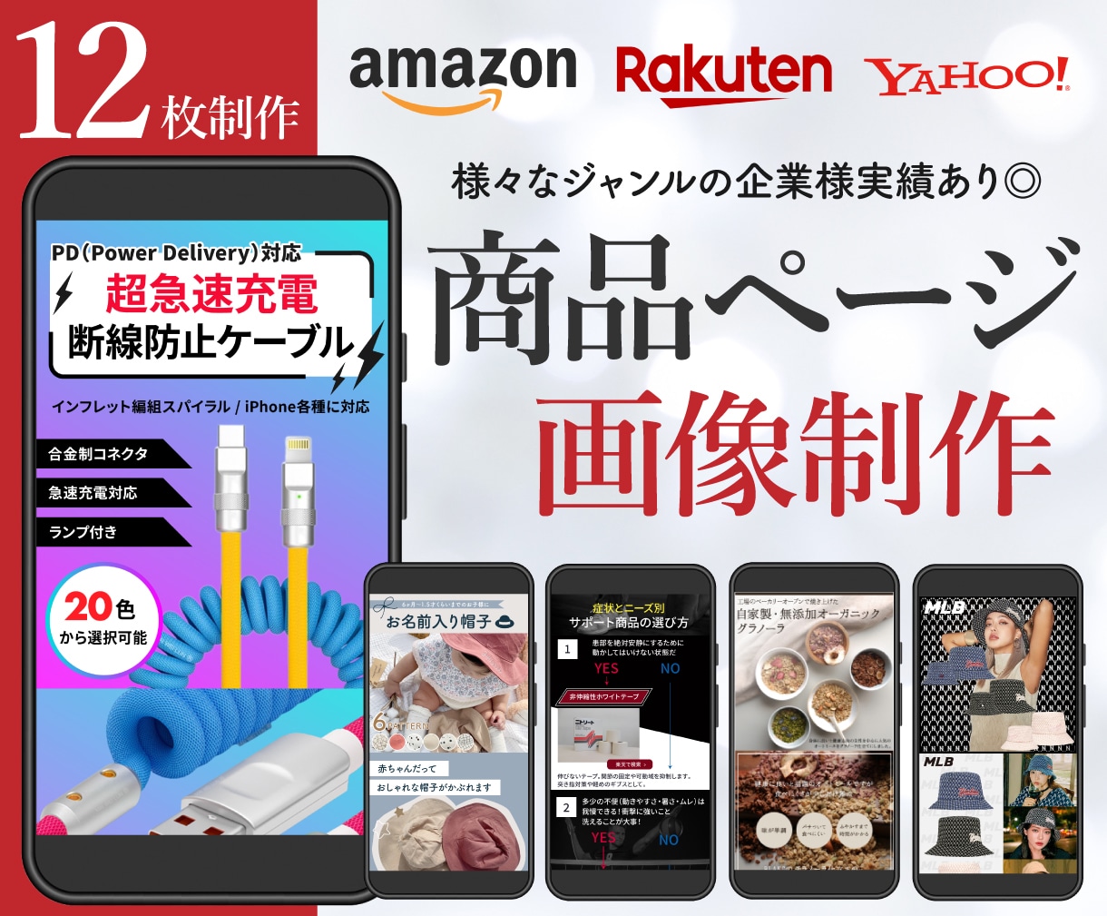 楽天・yahoo・アマゾンのEC商品画像制作します 伝わる12枚から20枚のロングページで購入率アップを実現 イメージ1