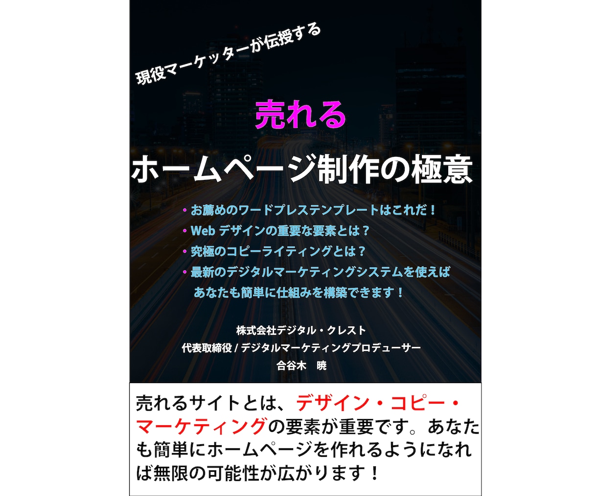 あなたのWebサイトの構築アドバイスを行います 起業を目指す方起業して間もない方ホームページの添削を行います イメージ2