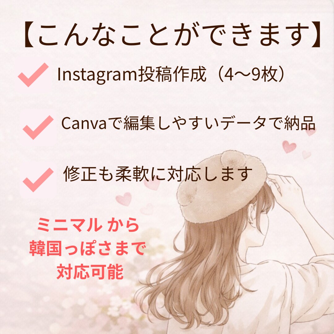 女性向け(^_-)-☆SNS投稿デザイン作成します 女性向け｜見られるSNS投稿を作成 イメージ4