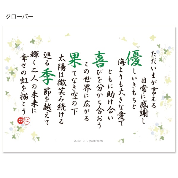 短納期漢字OK☆イラスト付き名前ポエムを作成します 誕生日祝い 結婚祝い 卒業 退職 開店祝い等の記念品に イメージ4