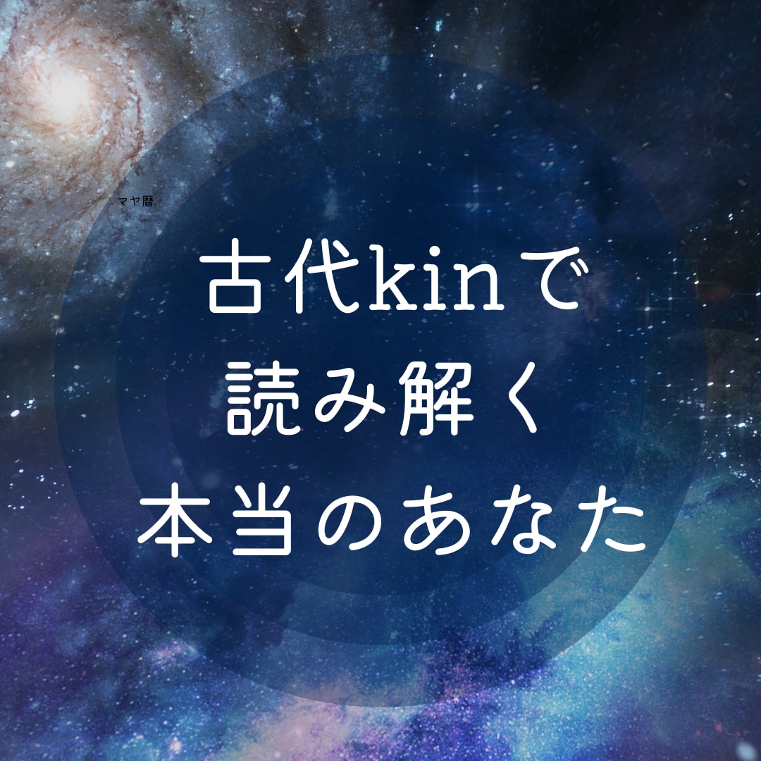 魂からの特性”古代キン”をお伝えします さらにあなたの持っている特性掘り下げます♡細密鑑定♡ イメージ4