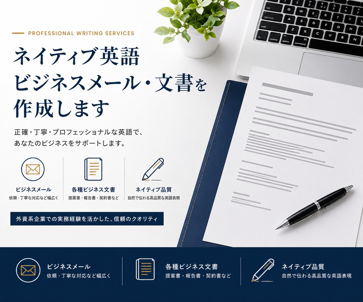 ネイティブ英語ビジネスメール・文書を作成します 外資テック4社経験者が目的別に最適な英文を作成します イメージ1
