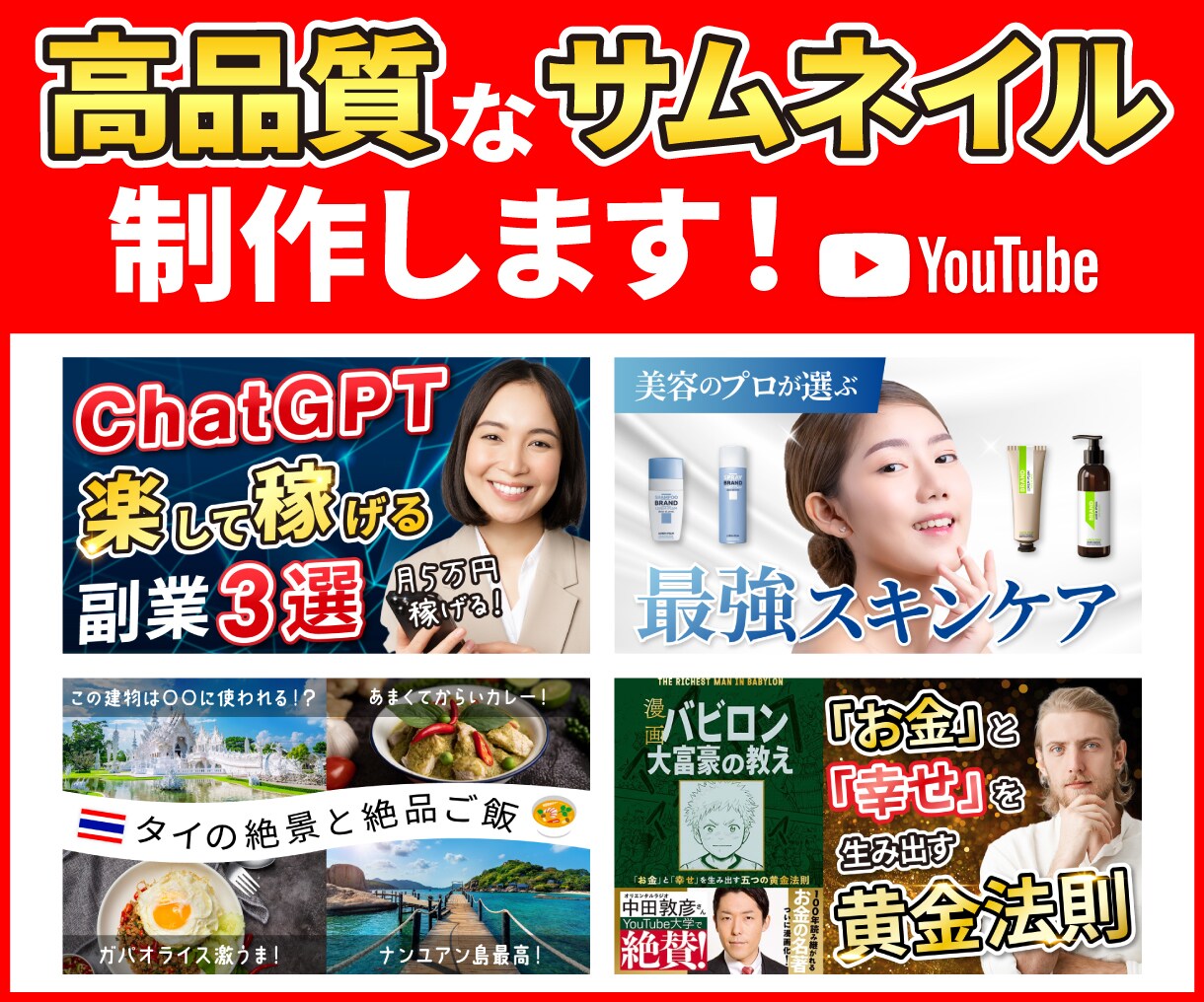 高品質なYouTubeサムネイル制作します 高品質なサムネイルで視聴率アップを目指します！ イメージ1