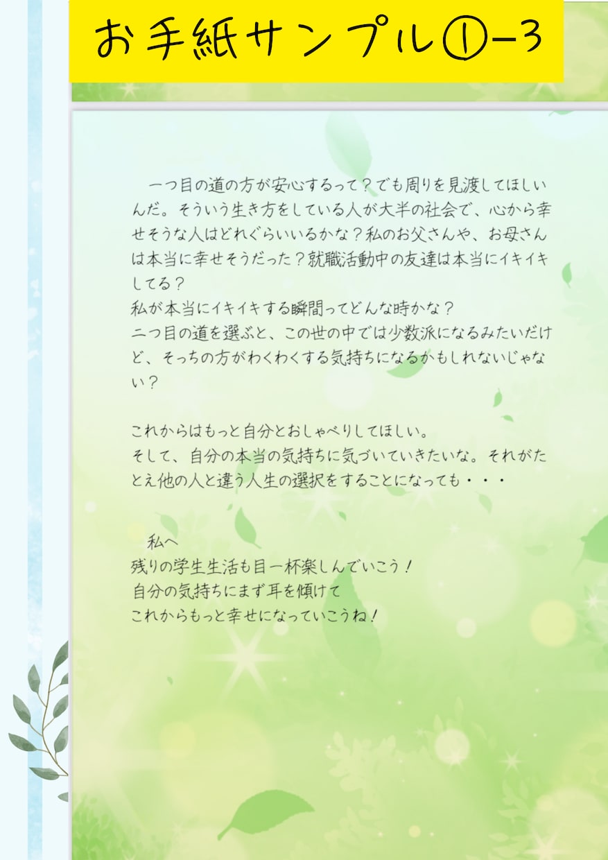 あなたの本音をあなたに届けます 元看護師が気づいていないあなたの本音を手紙にします！ イメージ4