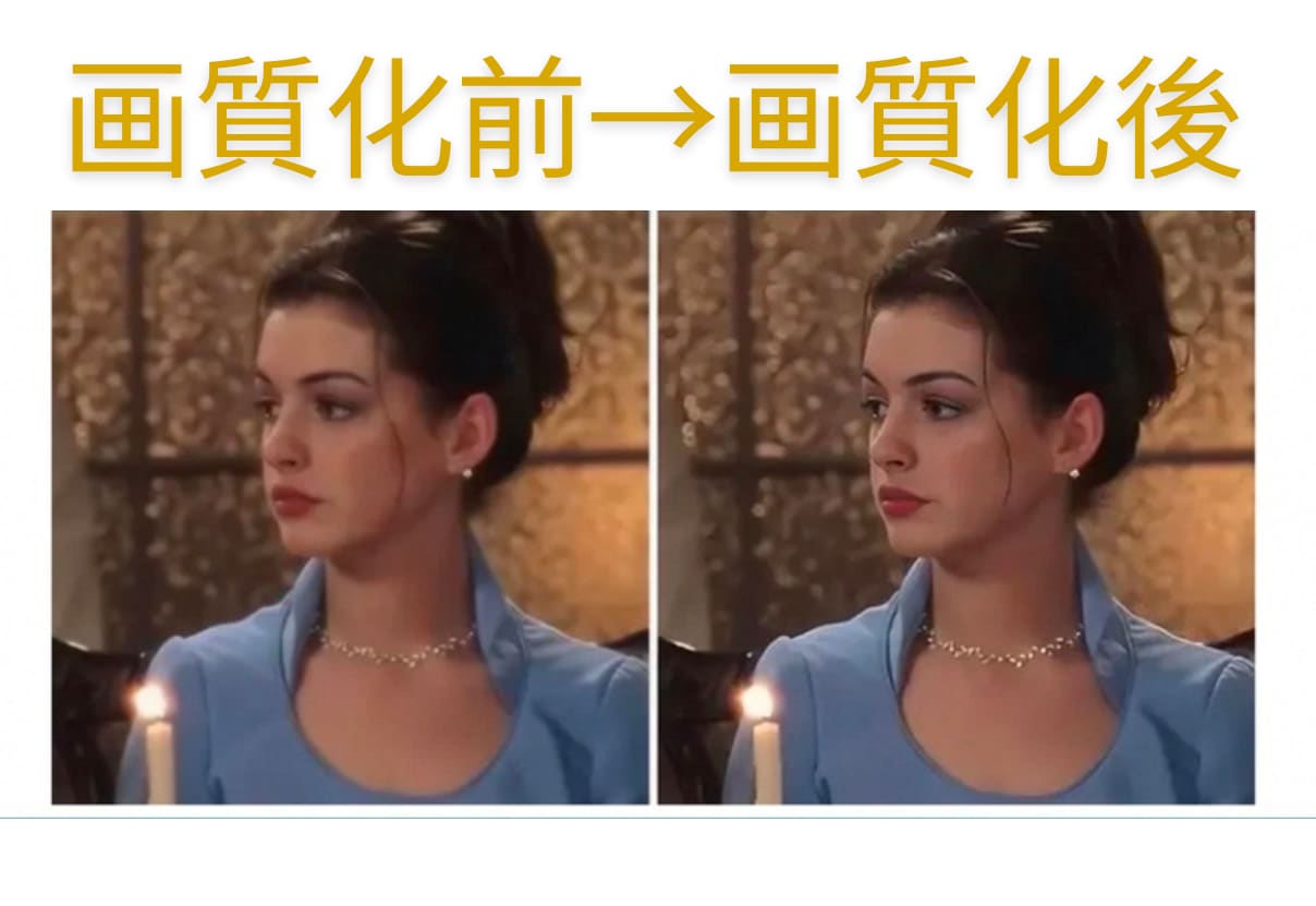 コスパ最強！画質改善！動画を高画質にします 昔の動画、解像度の低い動画等をAIで処理します イメージ1