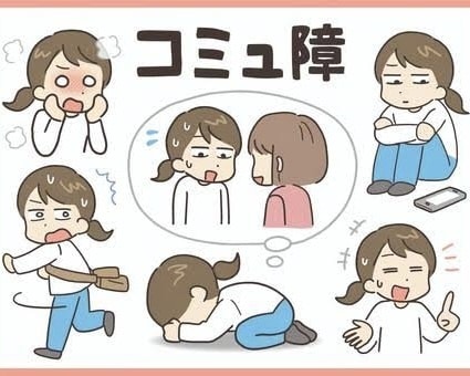 元引きこもり女が人見知りとコミュ障の隠し方教えます 我こそはコミュ障という方☆対戦よろしくお願いします(^^) イメージ2
