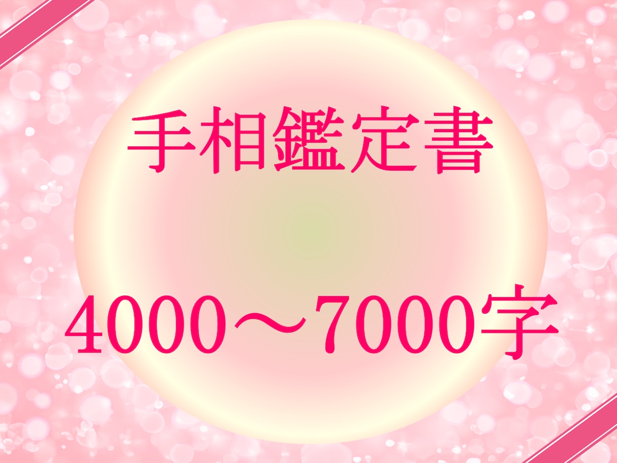 手相で【お二人の絆】を深めます 手相で理想のご夫婦・カップルになれるサポートをします イメージ2