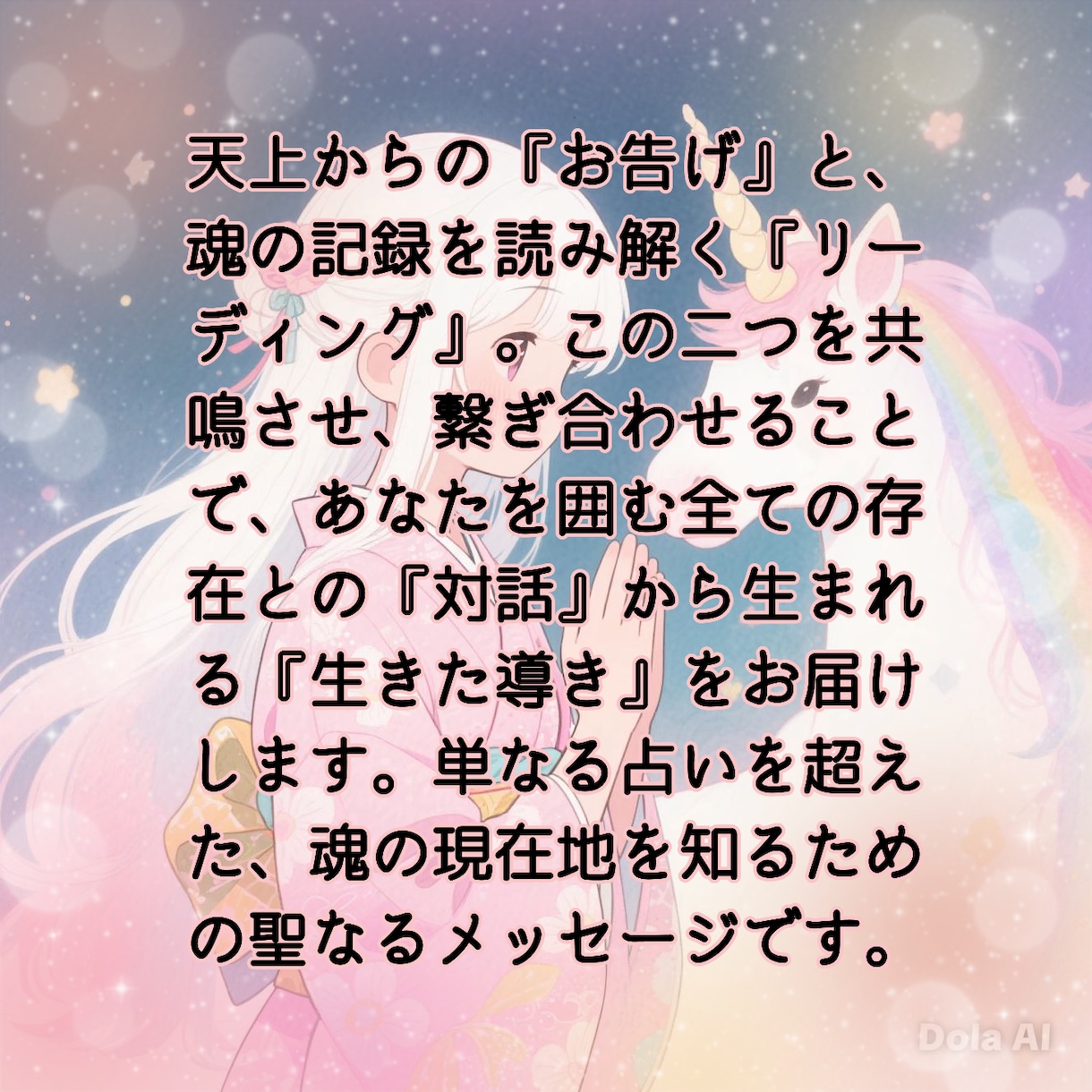 宇宙の根源からの「お告げ」をお伝えします カードをきっかけにチャネリングと霊視の間の鑑定 イメージ2