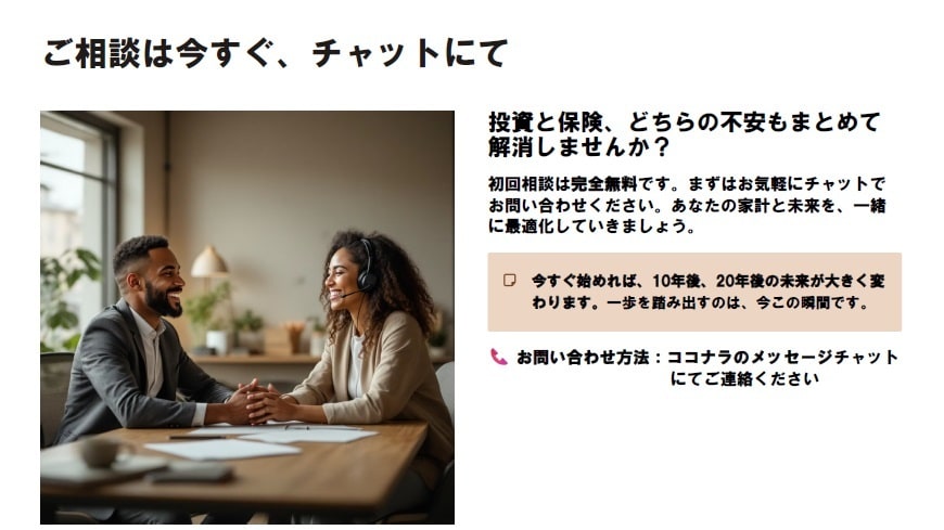 保険料払い過ぎていませんか？保険見直しを手伝います 寄り添い型FPがあなたに合ったベストな資産運用をご提案します イメージ9