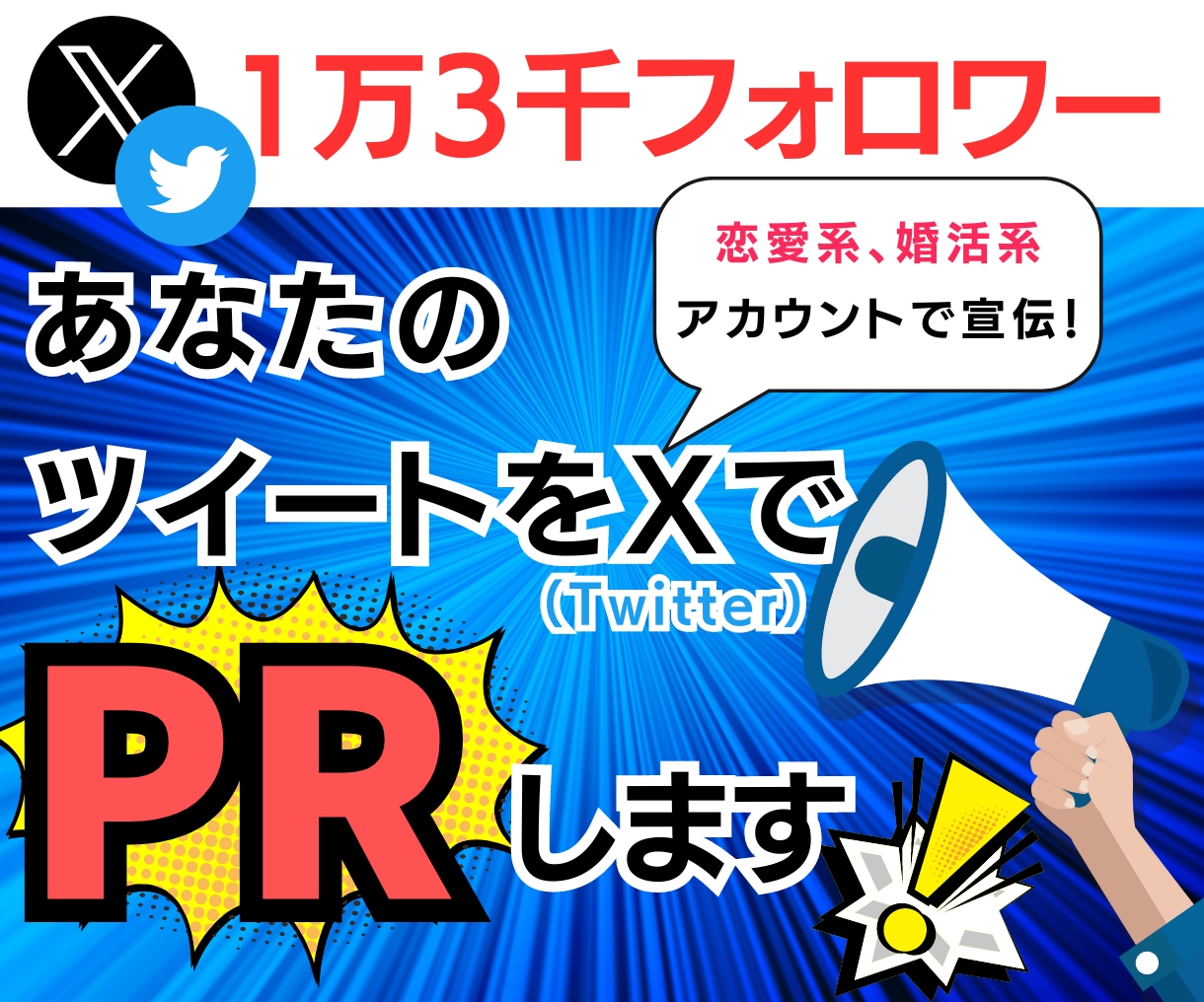 フォロワー計4万4千人インフルエンサーがＰＲします インスタ・TikTok・X・公式ライン４つの媒体でPRが可能 イメージ5