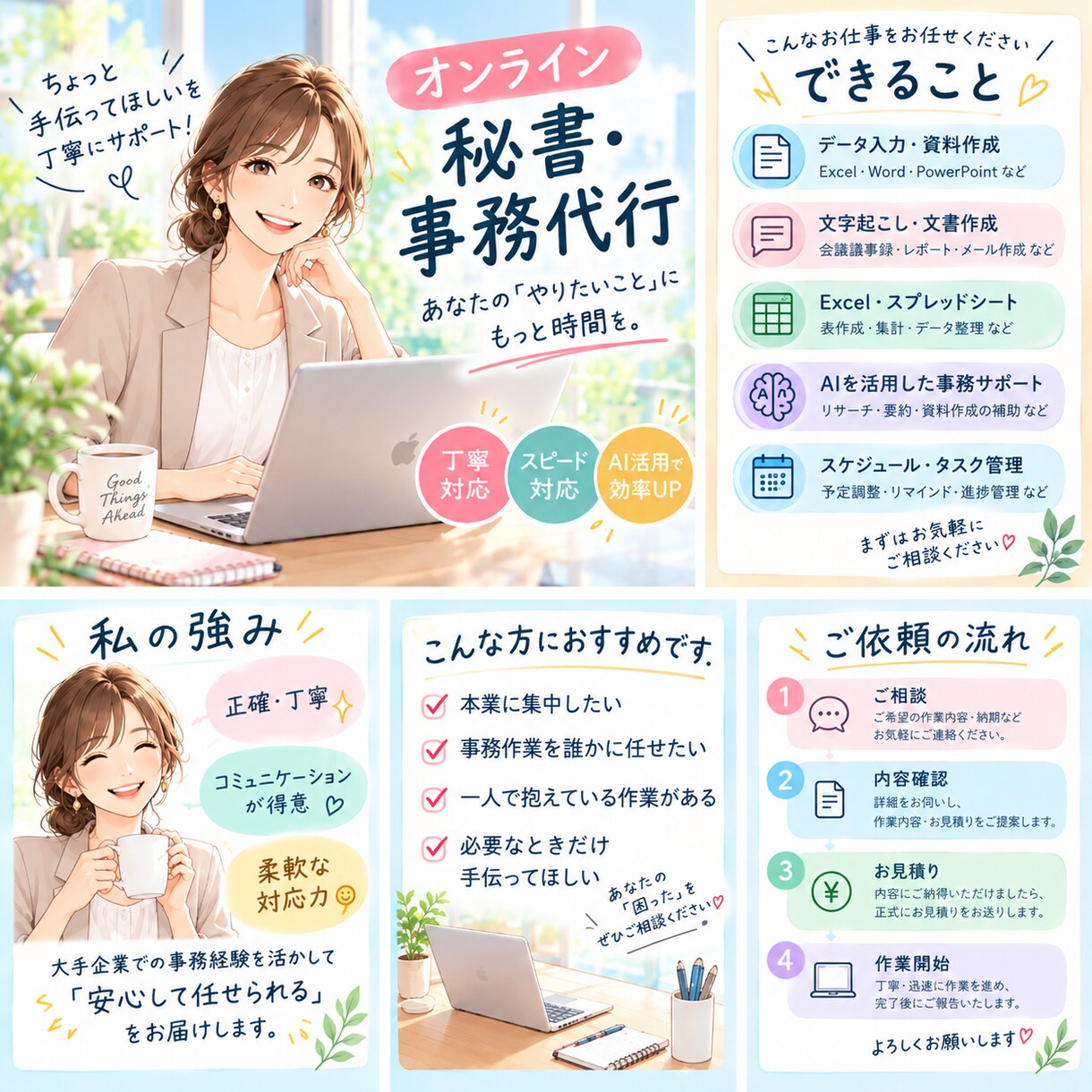 面倒な事務作業を、丁寧・正確に代行します 丁寧さと気配りで、あなたのお仕事をそっと支えます イメージ1