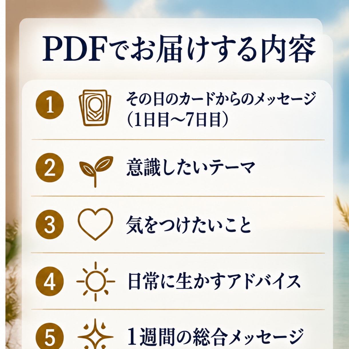 あなたの1週間をもっと素敵な毎日へと導きます 7枚のオラクルカードから始まる あなたのための1週間 イメージ3