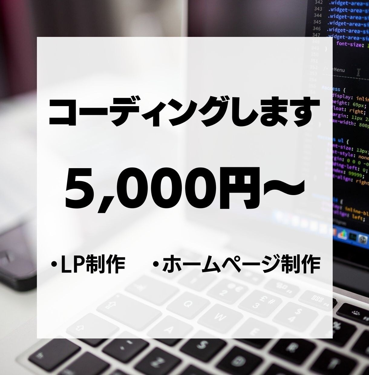 コーディング作業いたします HTML,CSSを用いたコーディング作業です イメージ1