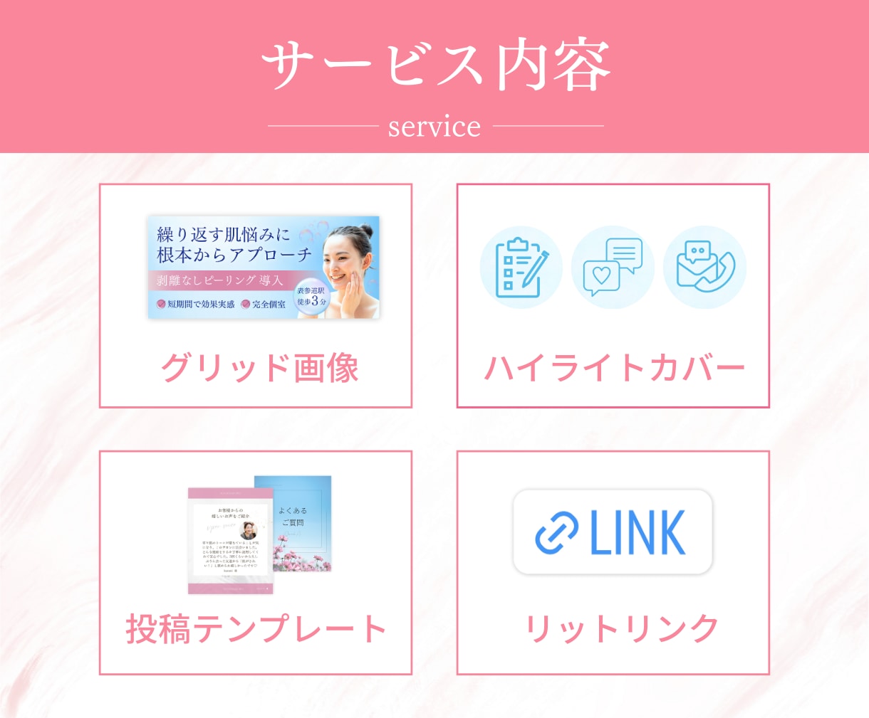 美容サロン等集客につながるインスタグラム構築します 初めてでも安心！グリッド・投稿画像・リットリンク作ります イメージ8