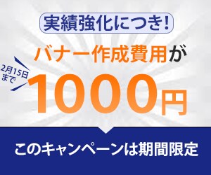 WEBサイトバナー作成いたします 実績強化につき、１０００円バナーキャンペーン中 イメージ1