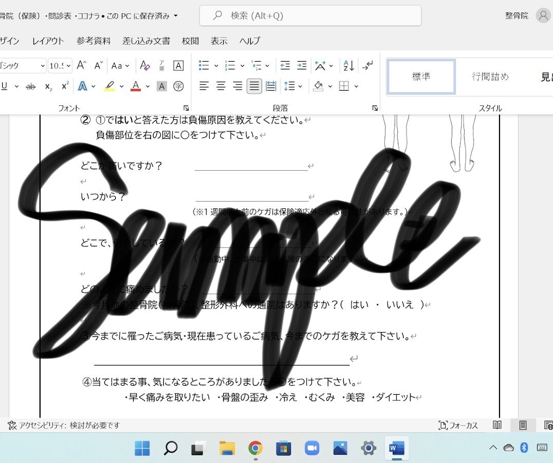 整骨院開業予定の先生へ問診表(保険用)となります これから整骨院を開業予定の先生方必見の問診票です！！ イメージ3