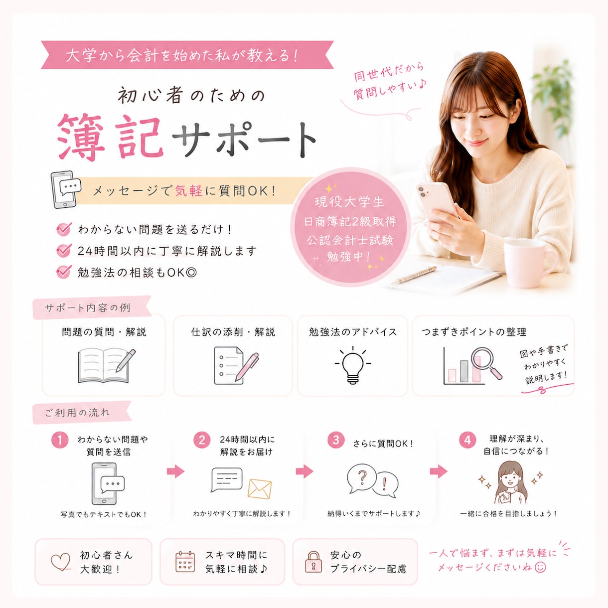 あなたの"わからない"を責めない講義を開講します 簿記をはじめる14日間を一緒にスタートさせませんか？ イメージ1