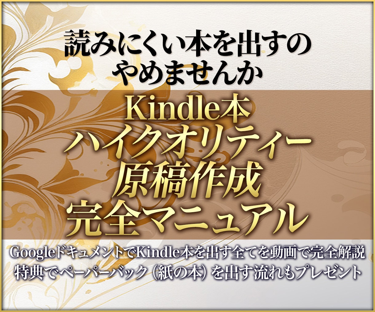 電子書籍で高品質原稿を作る為のマニュアル販売します Googleドキュメントを使いKindle本にする流れを解説 イメージ1