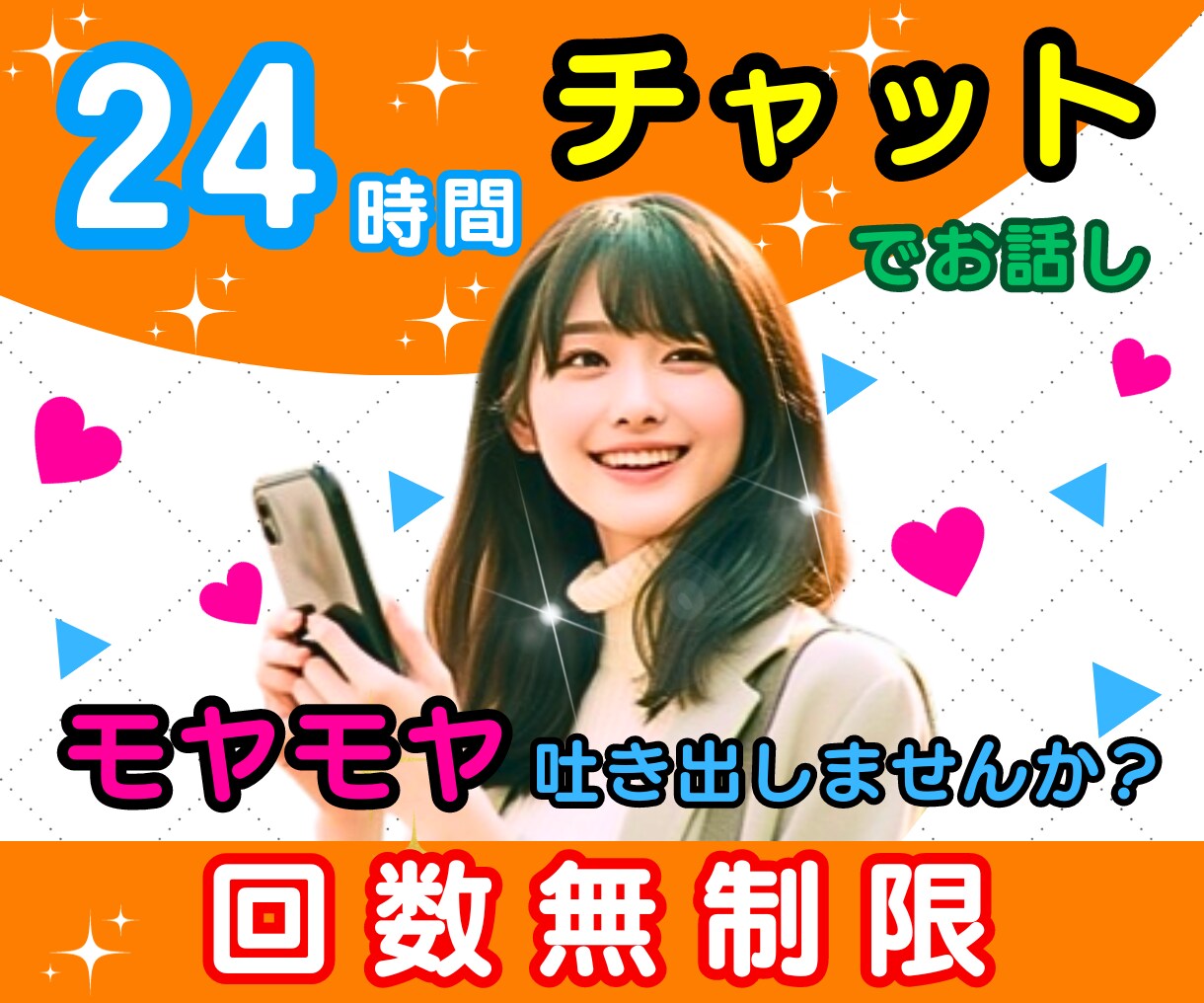 ２４時間チャット✅イライラ▪︎モヤモヤ全部聞きます ⭐頑張らなきゃだめ？!☘️大丈夫☘️心をスッと軽くします イメージ1