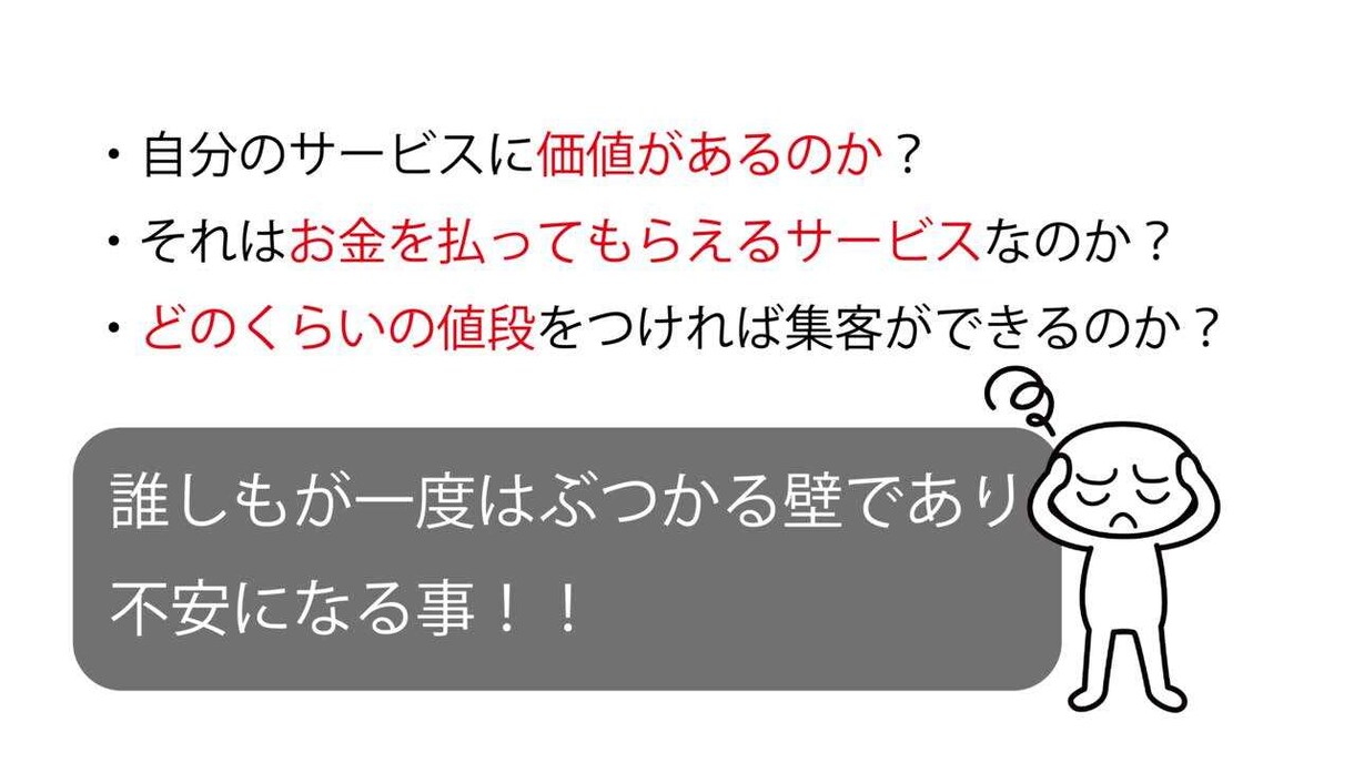 独自商品・サービスの価格設定方法教えます 貴方のサービスが必要とされている方へ届いて欲しい！ イメージ6