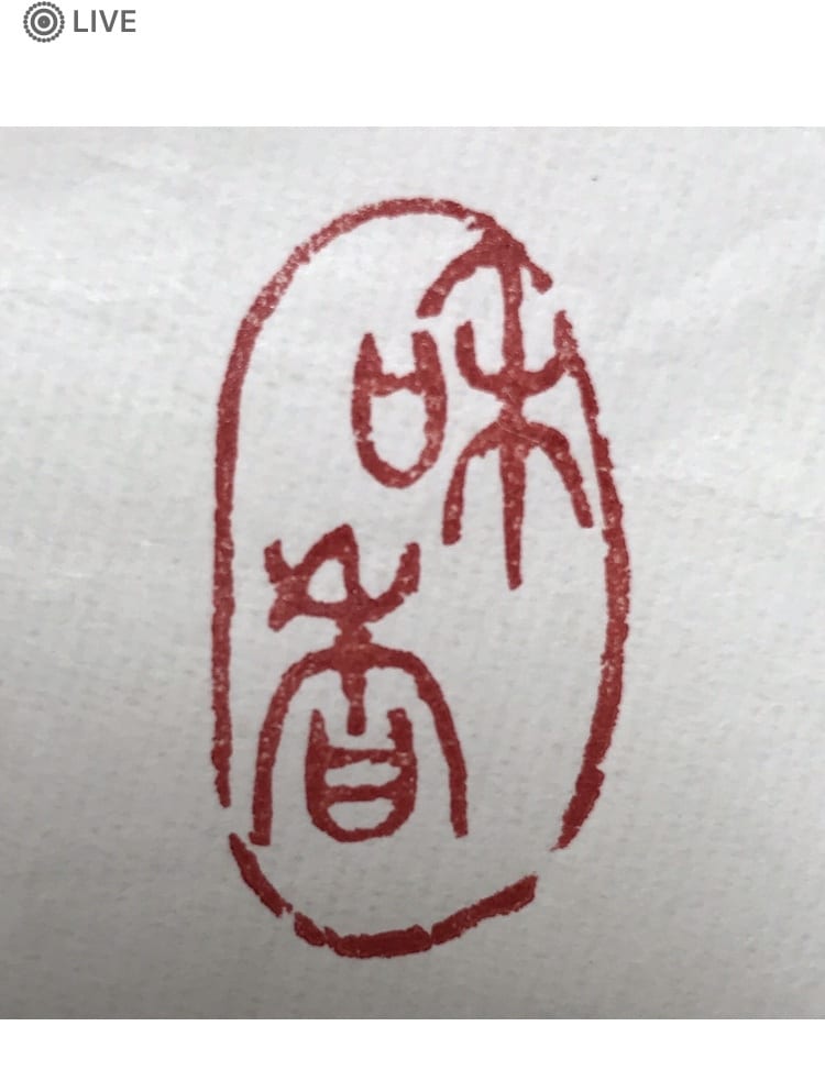 ロゴデザインを篆刻スタイルでお作りします 菓子、和食、和装、陶芸関係などのチラシや商品パッケージに イメージ8