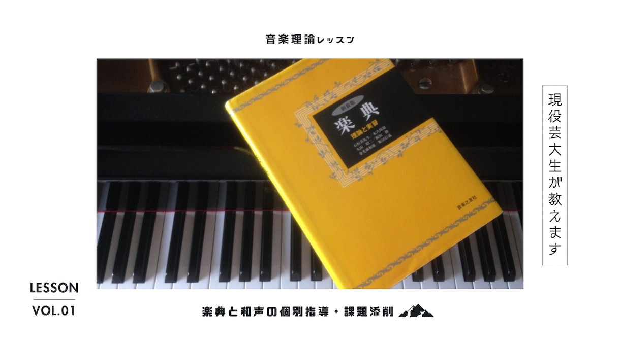 音大受験やレッスンに！楽典と和声を教えます つまづきやすい楽典・和声の課題を丁寧に個別添削・解説します イメージ1