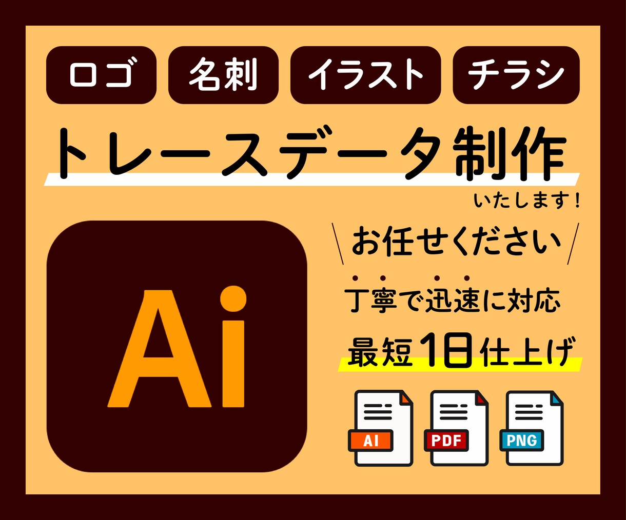 Aiでトレースデータ制作致します ロゴ、イラストなど画像を綺麗にトレースします イメージ1