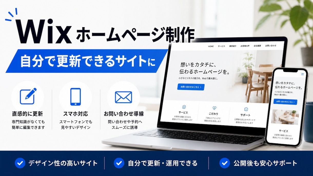Wixホームページを制作・改善します 自分で更新できる見やすいサイトを制作 イメージ1