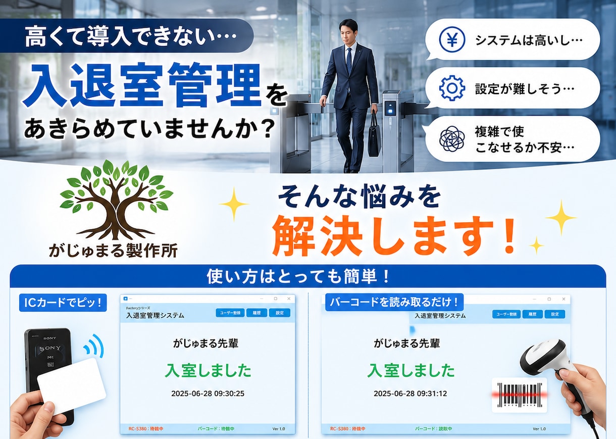 入退室管理システム【完成品】ます ICカード・バーコードを利用して簡単に入退室を記録できます イメージ1