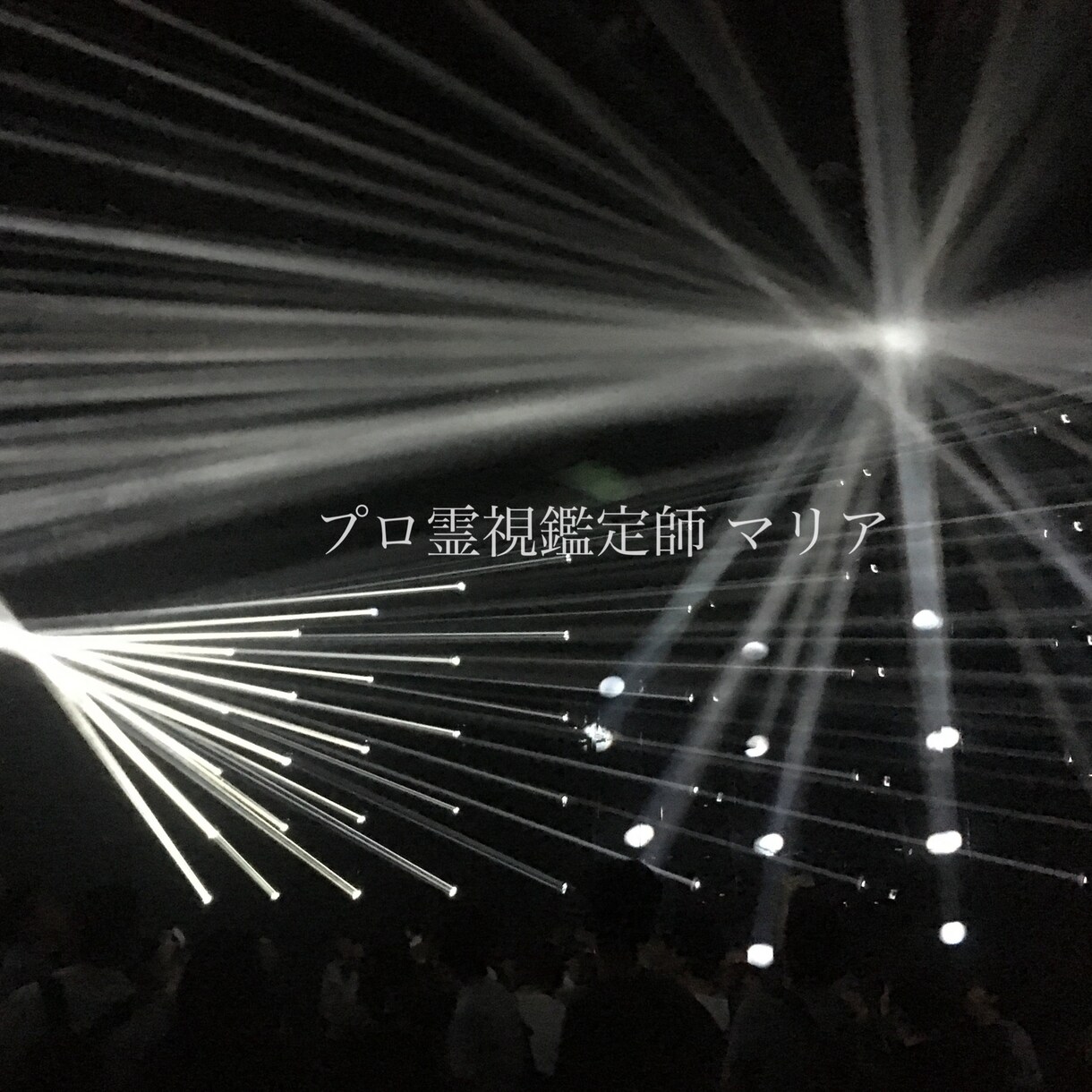 あの人への想い、思念伝達いたします あなたのお気持ちを伝えることであの人は変わります。 イメージ3