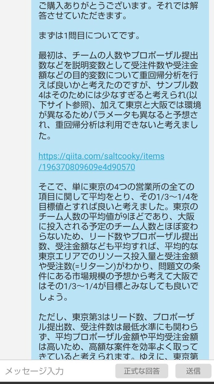 統計検定®2級・3級対策レッスンします 統計検定®準1級最優秀成績賞！医学論文の共著経験もあり！ イメージ4