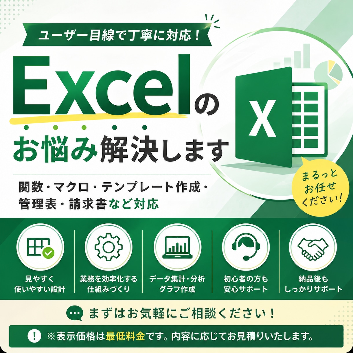 Excelのお困りごとを解決します 関数・マクロ・グラフ作成・管理表作成など イメージ1