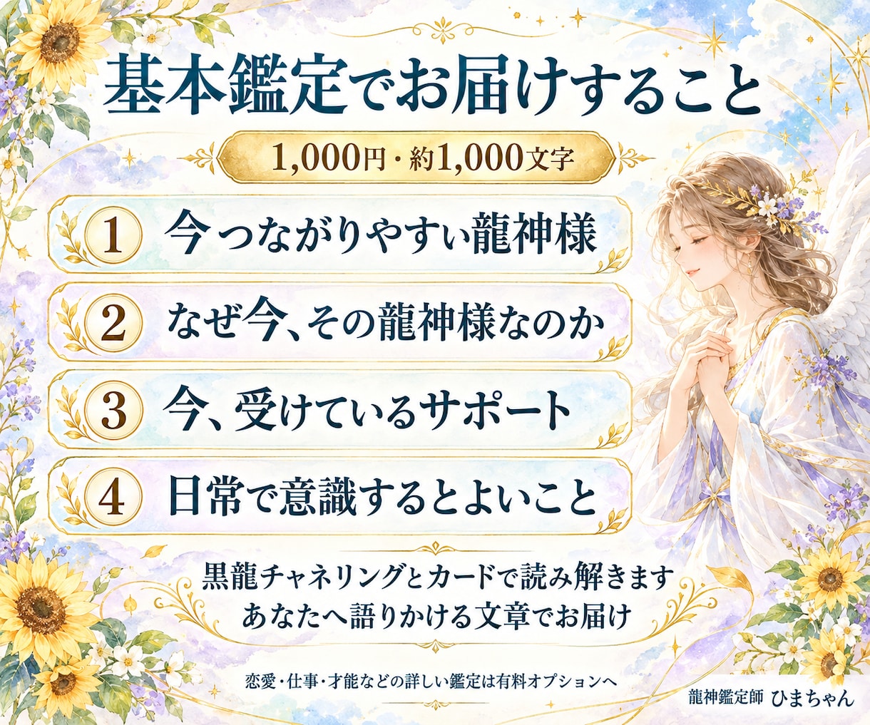 今あなたを支える龍神様のメッセージを届けます 今つながる龍神様と、日々の中で大切にしたいことを読みます イメージ2