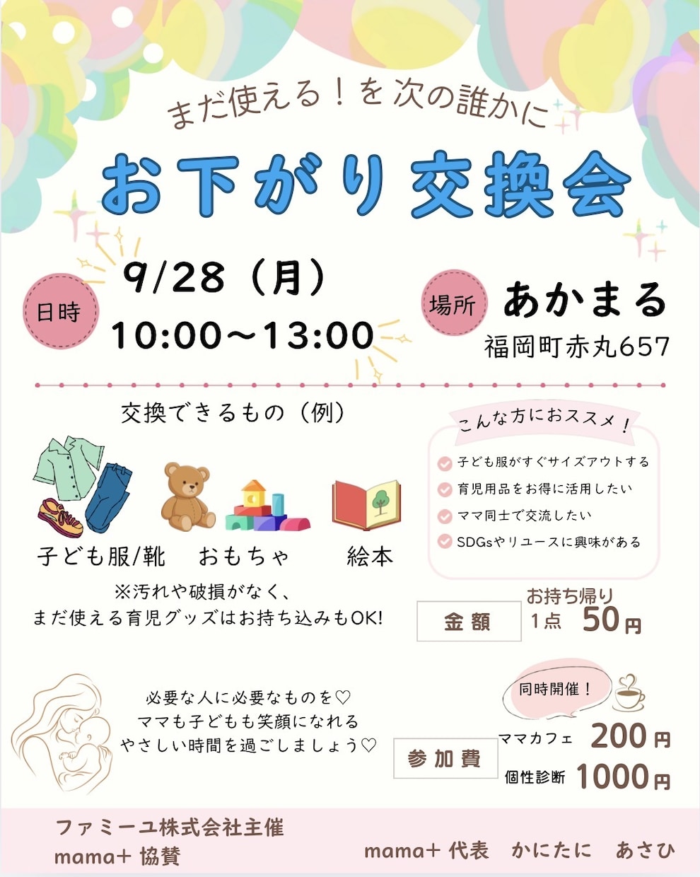 親子イベントや講座のチラシをCanvaで作ります 保育士18年の経験を活かして、想いが伝わるやさしいチラシに♪ イメージ2