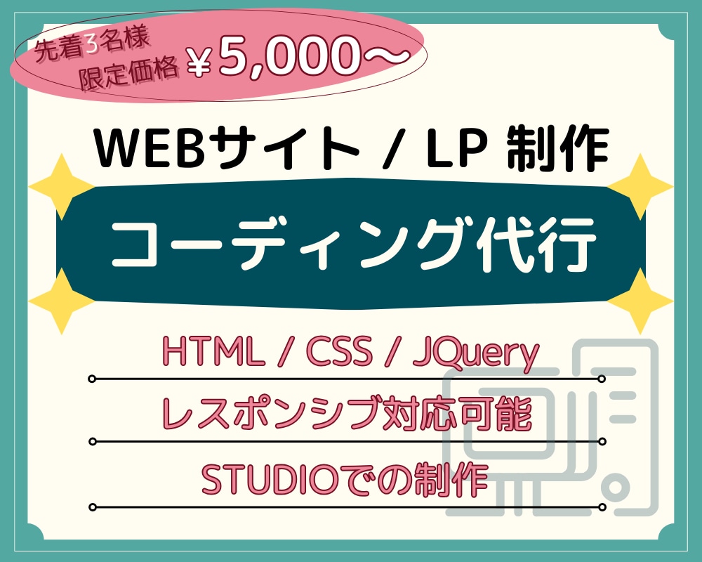 WEBサイト・ＬＰのコーディング代行いたします アニメーション・スマホ/タブレット対応可能 イメージ1