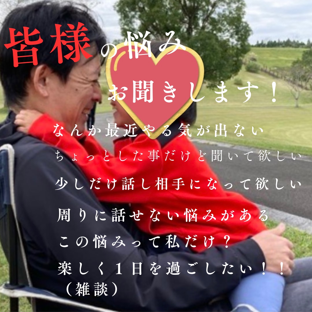 今の「心の声」を聞かせてほしい。心に安心を届けます キャリコン・現役カウンセラーの私がすっきりした心へ変換します イメージ4