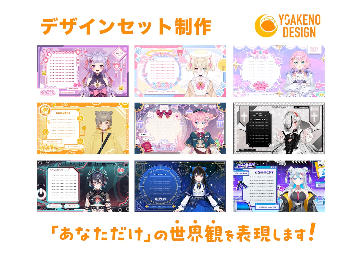 個性が輝く！世界観のあるデザインセット作ります Vtuberロゴ・配信画面などをまとめてお作りいたします！ イメージ1