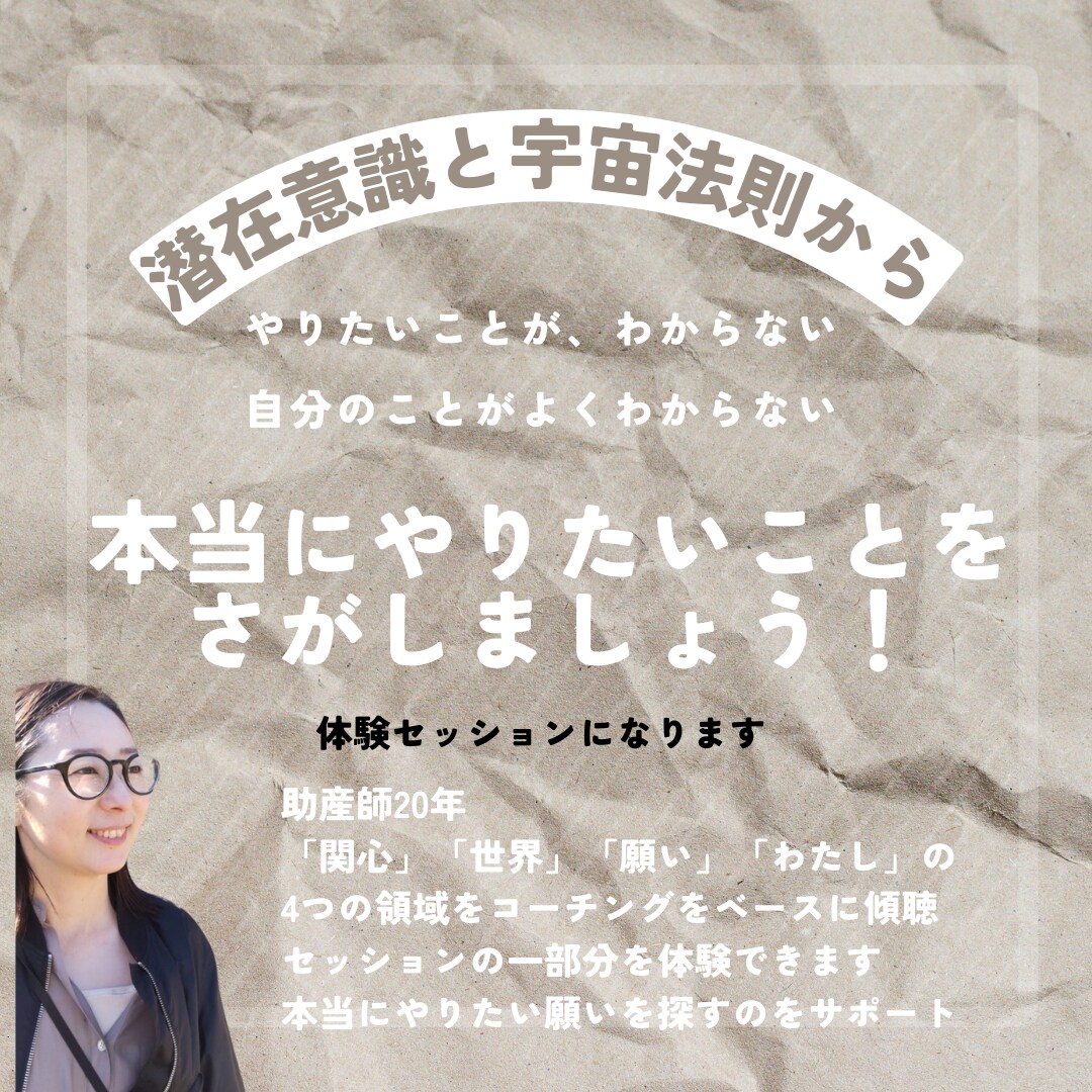 本当にやりたいことを見つけるのをサポートます 「関心」「世界」「願い」「わたし」の4つ領域から探します イメージ1