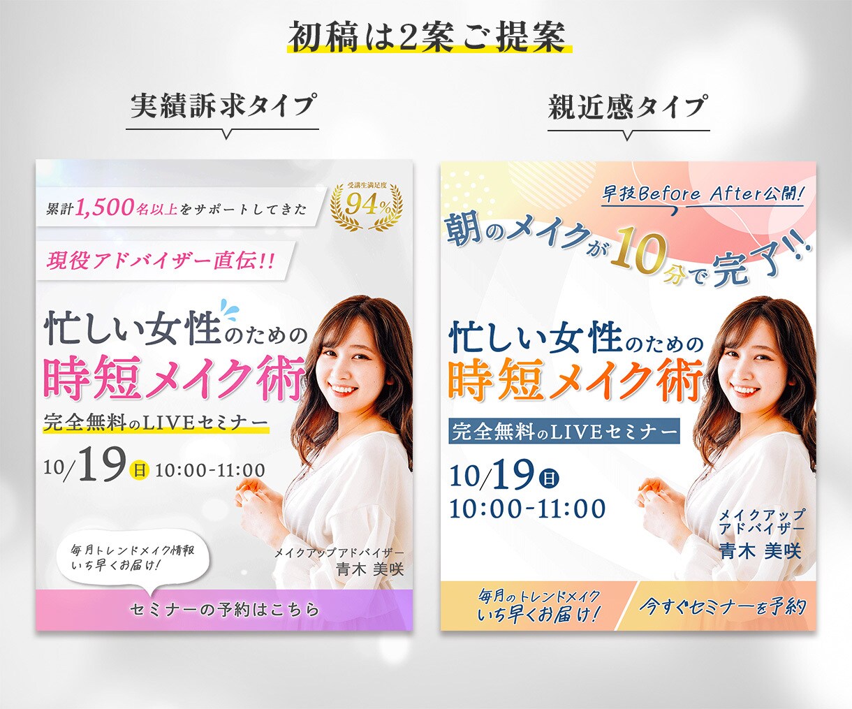 はじめての講座集客バナー｜方向性確認用2案作ります 初回限定｜失敗しないための確認用バナー イメージ5