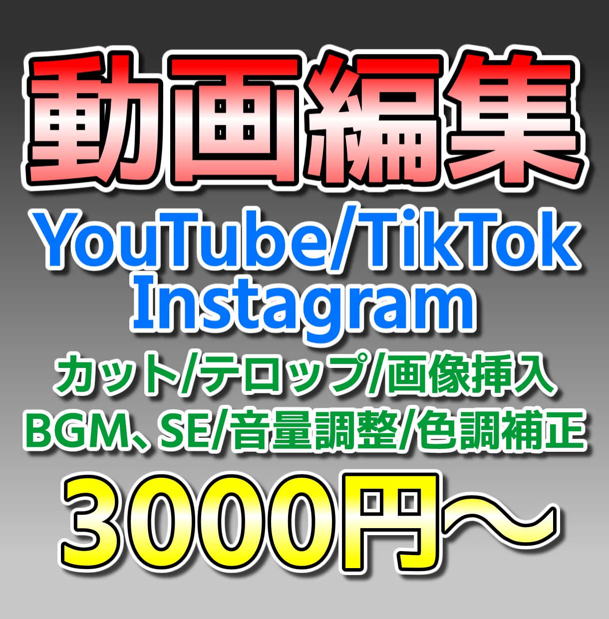 格安で動画編集をいたします YouTube動画からshort動画まで幅広く対応します イメージ1