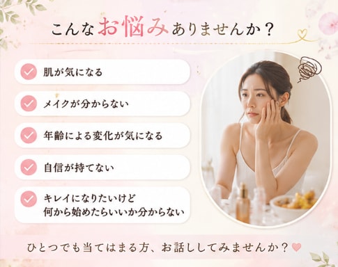 美容のお悩みをやさしくお聞きします 15年の美容経験からあなたに寄り添います イメージ2