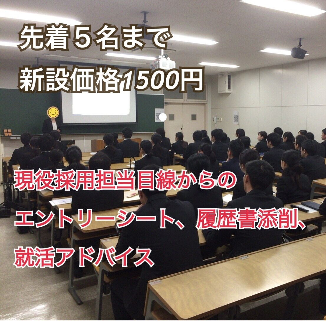新設価格　エントリーシート履歴書アドバイスします １相談1500円あなたの「持ち味」をいかした就活のお手伝い イメージ1