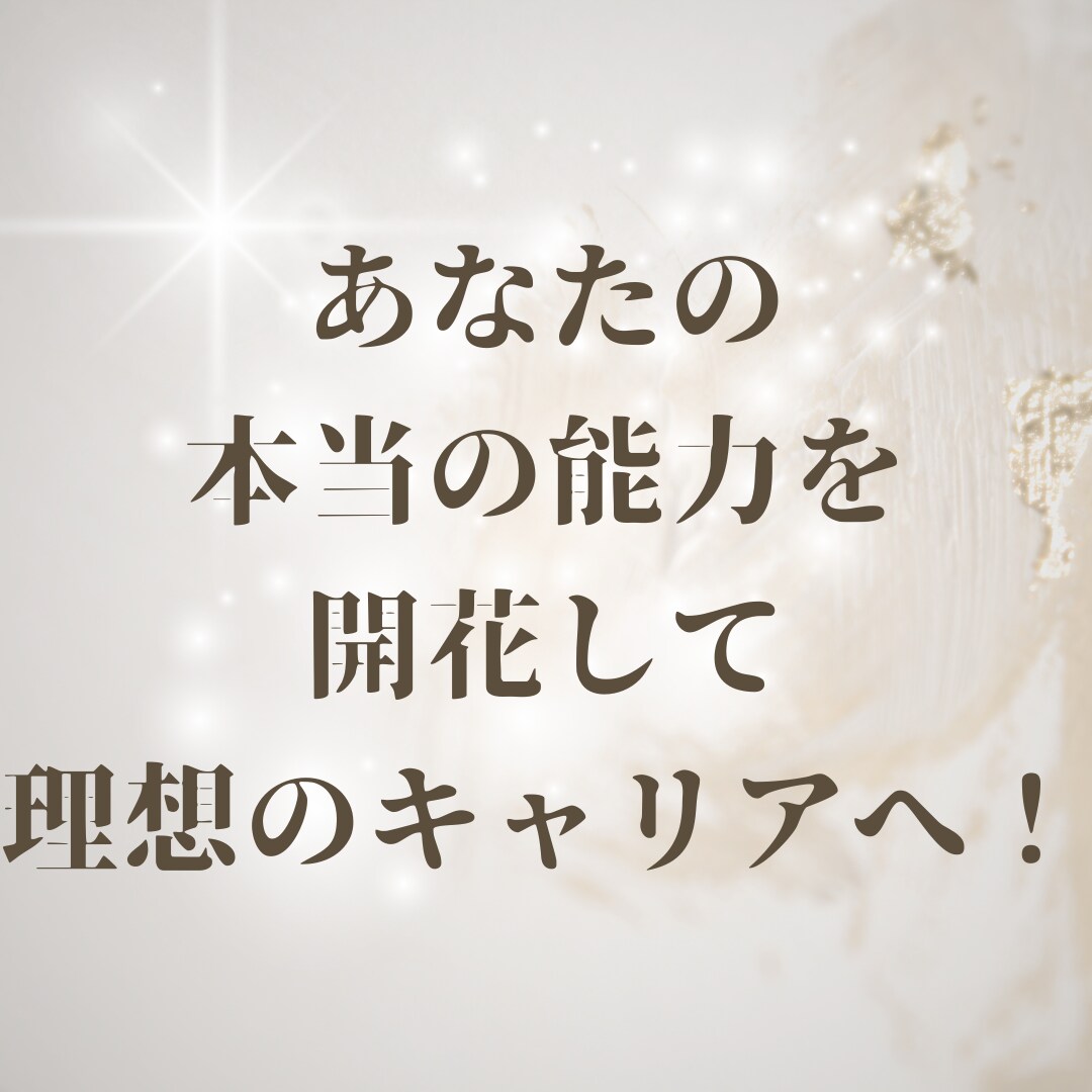 10年後あなたが笑っている未来を一緒に目指します あなたの願望、ちゃんと聞いてあげられていますか？ イメージ1