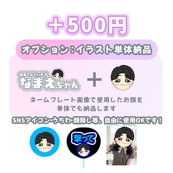 推し活・接触イベント向け！名札デザイン作成します 完全オーダーメイドの似顔絵つきで注目度UP！ イメージ6