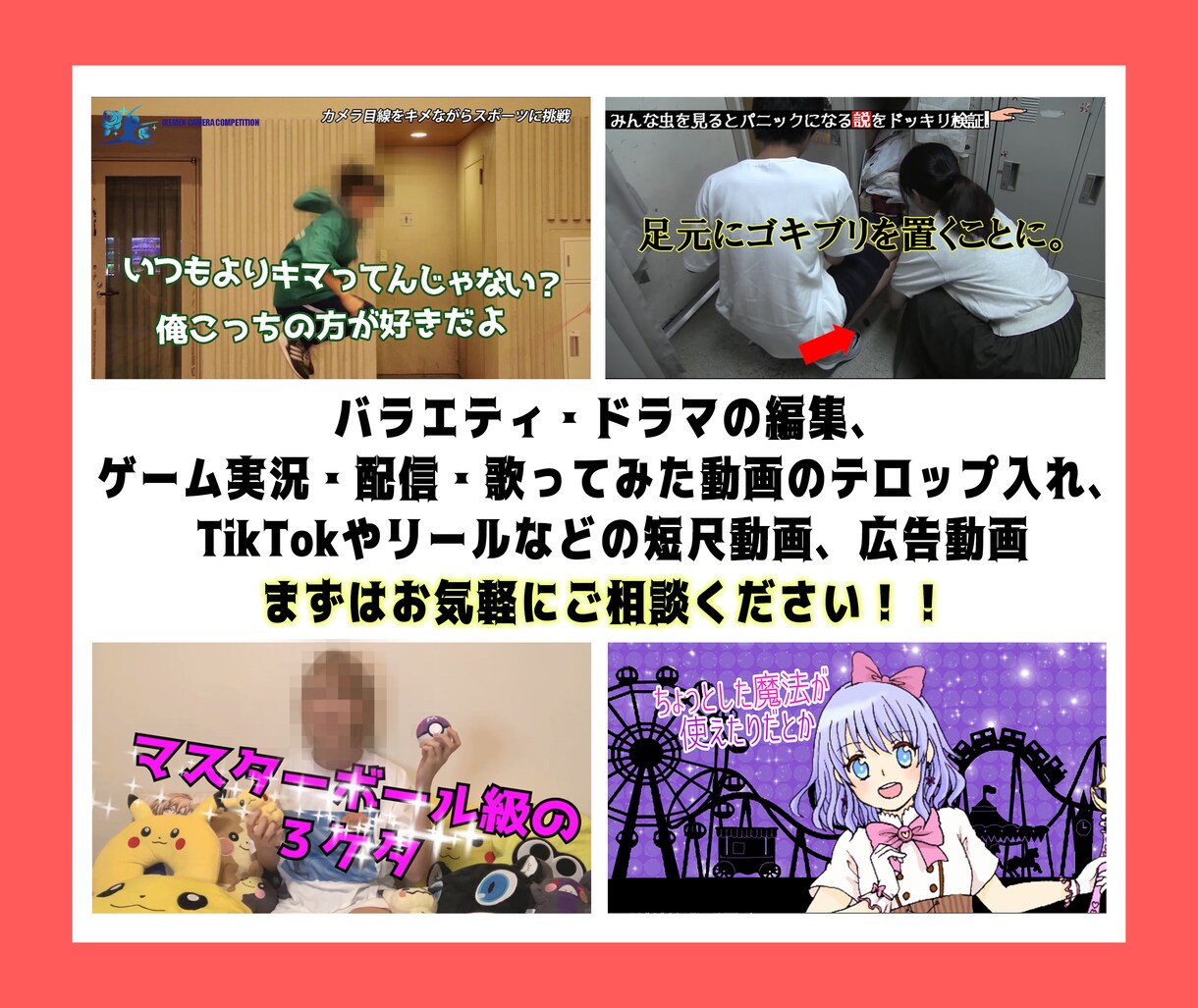 色んなジャンルの動画編集代行いたします あなたの作りたい動画を実現するお手伝いをさせてください！ イメージ3