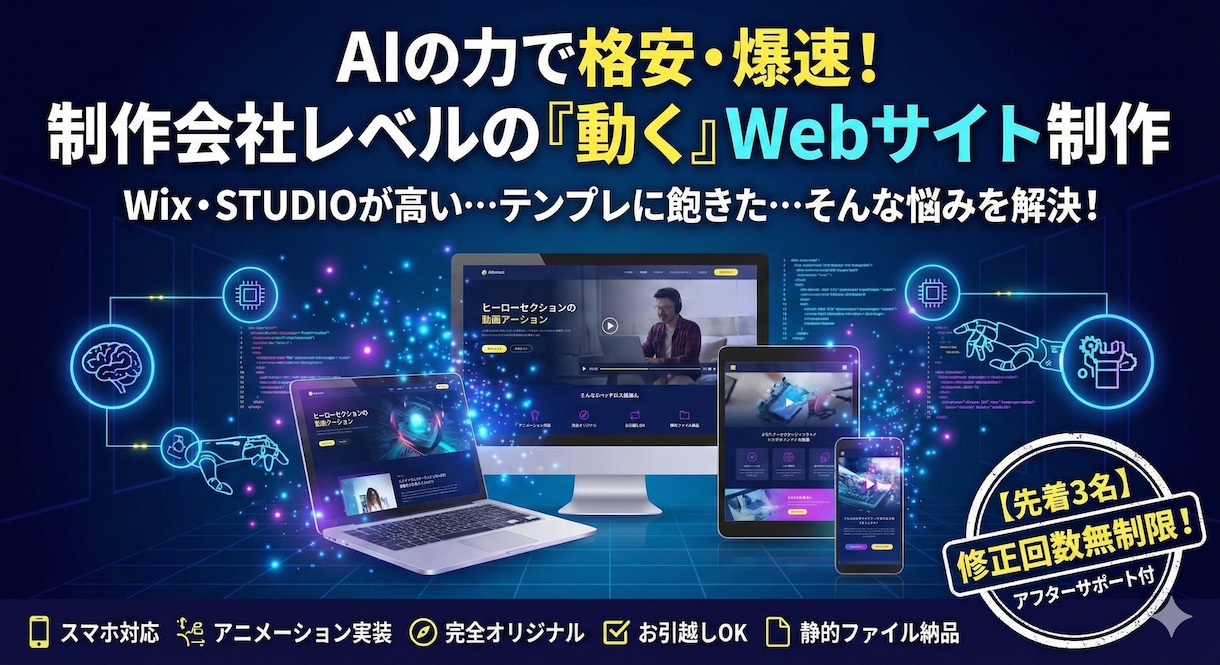 AI×手作業で制作会社レベルのHPを格安で作ります 【先着3名モニター価格】claudeで制作！だから早い！ イメージ1