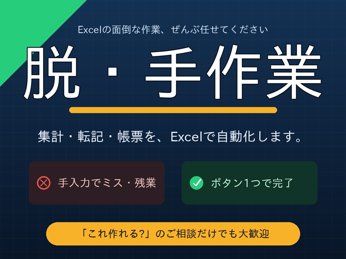 現場で使える業務管理Excelを作成します あなたの業務に合わせて1から設計する完全オーダーメイド。 イメージ1